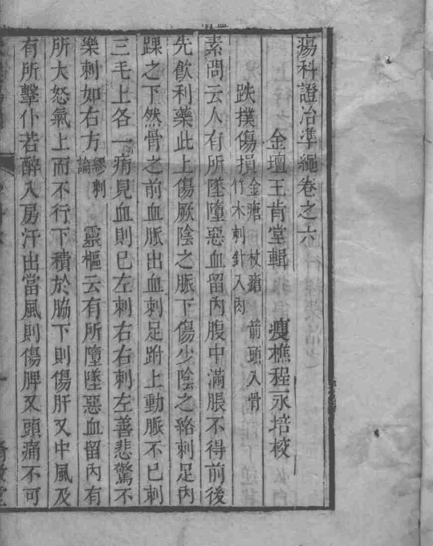 六科证治准绳——外科准绳  6
